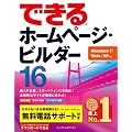 �ł���z�[���y�[�W�E�r���_�[16 Windows 7/Vista/XP�Ή� (�ł���V���[�Y)