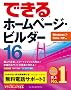 �ł���z�[���y�[�W�E�r���_�[16 Windows 7/Vista/XP�Ή� (�ł���V���[�Y)