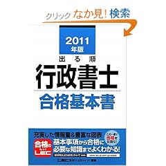2011�N�Ł@�o�鏇�s�����m�@���i��{�� (�o�鏇�s�����m�V���[�Y)