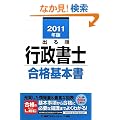 2011�N�Ł@�o�鏇�s�����m�@���i��{�� (�o�鏇�s�����m�V���[�Y)