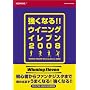 �����Ȃ�!! �E�C�j���O�C���u��2008 (KONAMI OFFICIAL BOOKS)