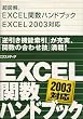 ���}�� Excel�֐��n���h�u�b�NExcel2003�Ή� (���}���V���[�Y)
