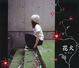 [CD]奥華子 花火