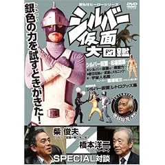 ��O�Ѓq�[���[�V���[�Y �V���o�[���ʑ�}�� [DVD]