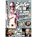 ��O�Ѓq�[���[�V���[�Y �V���o�[���ʑ�}�� [DVD]
