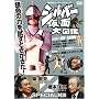 ��O�Ѓq�[���[�V���[�Y �V���o�[���ʑ�}�� [DVD]