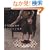 �����j���݂̃��`�[�t������ (Let�fs Knit series)
