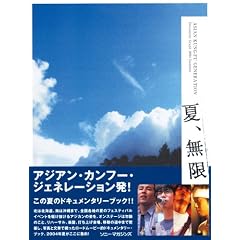 �āA�����B ASIAN KUNG-FU GENERATION DOCUMENT GRAPH 2004 SUMMER