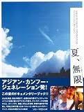 �āA�����B ASIAN KUNG-FU GENERATION DOCUMENT GRAPH 2004 SUMMER