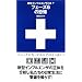 ���y �G�C�Y�ƐV�^�C���t���G���U�A�B��̑΍R��!? �z�\�����Ƃ������̂��߁A�o���Ă����Ă�������