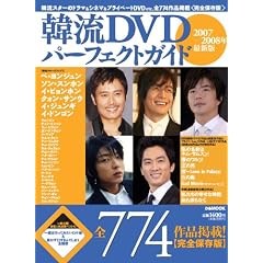 �ؗ�DVD�p�[�t�F�N�g�K�C�h 2007-2008�N�ŐV�� (�҂�MOOK)