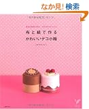 �z�Ǝ��ō�� ���킢���f�R�����\�g�߂ȍޗ��ō��A�v�`�J���g�i�[�W�� (�Z���N�gBOOKS)