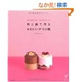 �z�Ǝ��ō�� ���킢���f�R�����\�g�߂ȍޗ��ō��A�v�`�J���g�i�[�W�� (�Z���N�gBOOKS)