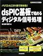 dsPIC��Ŏn�߂�f�B�W�^���M�������\�p�\�R���Ƃ���1���Ŏ��̌�! (�f�B�W�^���M�������V���[�Y)