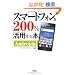 �X�}�[�g�t�H����200%���p����{ �mAndroid�Łn (��SUGOI����)