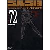 �S���S13 (Volume72) �k�̈ÎE���� (SP�R�~�b�N�X�R���p�N�g)