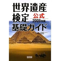 ���E��Y���������b�K�C�h 2009�N�� (���E��Y����)