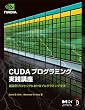 CUDA�v���O���~���O���H�u�� - ������v���Z�b�T�ɂ�����v���O���~���O��@