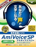 AmiVoice SP USB�}�C�N�� �A�J�f�~�b�N��