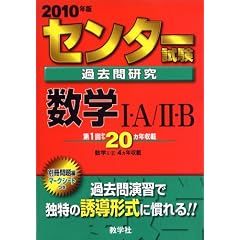 �Z���^�[�����ߋ��⌤�� ���wI�EA/II�EB [2010�N�� �Z���^�[�Ԗ{�V���[�Y] (��w�����V��-�Y�@�U�O�Q)
