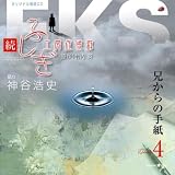 [CD]神谷浩史 オリジナル朗読CDシリーズ 続・ふしぎ工房症候群 EPISDE.4「兄からの手紙」
