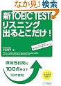 �VTOEIC TEST���X�j���O�o��Ƃ�����!