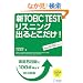 �VTOEIC TEST���X�j���O�o��Ƃ�����!