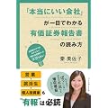 �u�{���ɂ�����Ёv����ڂł킩��L���،��񍐏��̓ǂݕ� �\ ���Z�������ł͂킩��Ȃ��u�ׂ���d�g�݁v�̓R�R������!