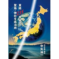 ���o135�x���̐��n�E�_�Ђ����闷 [DVD]