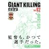 �W���C�A���g�L�����O���T�b�J�[�G���^�[�e�C�������g�}�K�W���@GIANT�@KILLING�@extra�@Vol�D02 (�u�k��MOOK)
