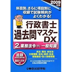 �s�����m�ߋ���}�X�^�[DX�q2�r�Ɩ��@��(��)��ʒm���q2009�N�Łr