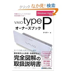type P�I�[�i�[�Y�u�b�N�\Windows Vista�Ή���