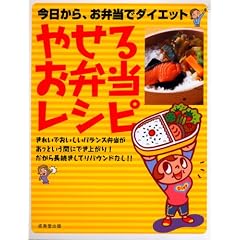 やせるお弁当レシピ