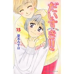 ���������I�I�@�䂸�̎q��ē��L�i15�j (Be�ELove�R�~�b�N�X)