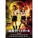 �����T�o�C�K�[�� I&II �f���b�N�X�� [DVD]
