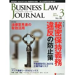BUSINESS LAW JOURNAL (�r�W�l�X���[�E�W���[�i��) 2011�N 03���� [�G��]