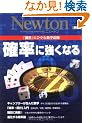 �m���ɋ����Ȃ�\�u���R�v�ɂЂ��ސ��w�@�� (�j���[�g�����b�N Newton�ʍ�)