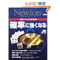 �m���ɋ����Ȃ�\�u���R�v�ɂЂ��ސ��w�@�� (�j���[�g�����b�N Newton�ʍ�)