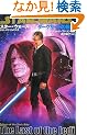 [���X�g�E�I�u�E�W�F�_�C-6]�_�[�N�T�C�h�̉A�d (LUCAS BOOKS)