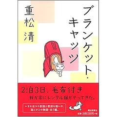 �u�����P�b�g�E�L���b�c