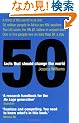 50 Facts That Should Change the World