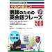��������𗧂�!  ��t�̂��߂̉p��b�t���[�Y500 �O���f�Õ�