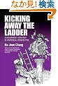 Kicking Away the Ladder: Development Strategy in Historical Perspective (Anthem World Economics Series)