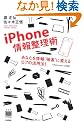 iPhone��񐮗��p ~���Ȃ������f�f���ҁf�f�ɕς���57�̊��p�@!(�f�W�^���d���p�V���[�Y)