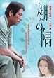�I�̋� [DVD]