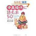 ��������ɓǂޖ{50 (YA�S�̗F�����V���[�Y)