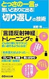 �Ƃ����̈ꌾ���v���ǂ���ɏo�� �u�؂�Ԃ��v�̋Z�p ~���ꔽ�ː_�o�g���[�j���O�t~