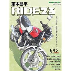 ���{���� RIDE 23 (Motor Magazine Mook)