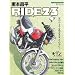 ���{���� RIDE 23 (Motor Magazine Mook)