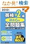 2012�N�x�ŉp����2���ߋ�6��S���W (�����Љp����)